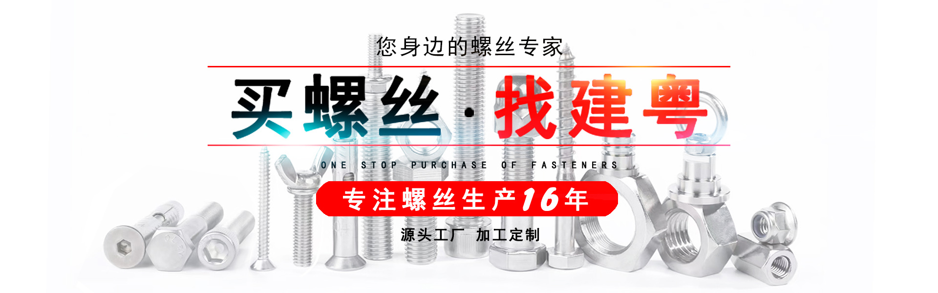 深圳市建粵工業(yè)緊固件有公司